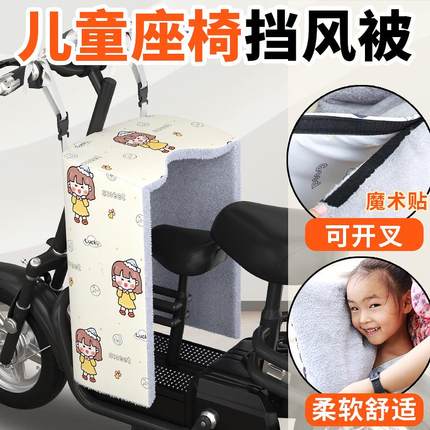 电动车前置儿童座椅挡风被护腿电瓶车内搭防水冬季保暖四季亲子款