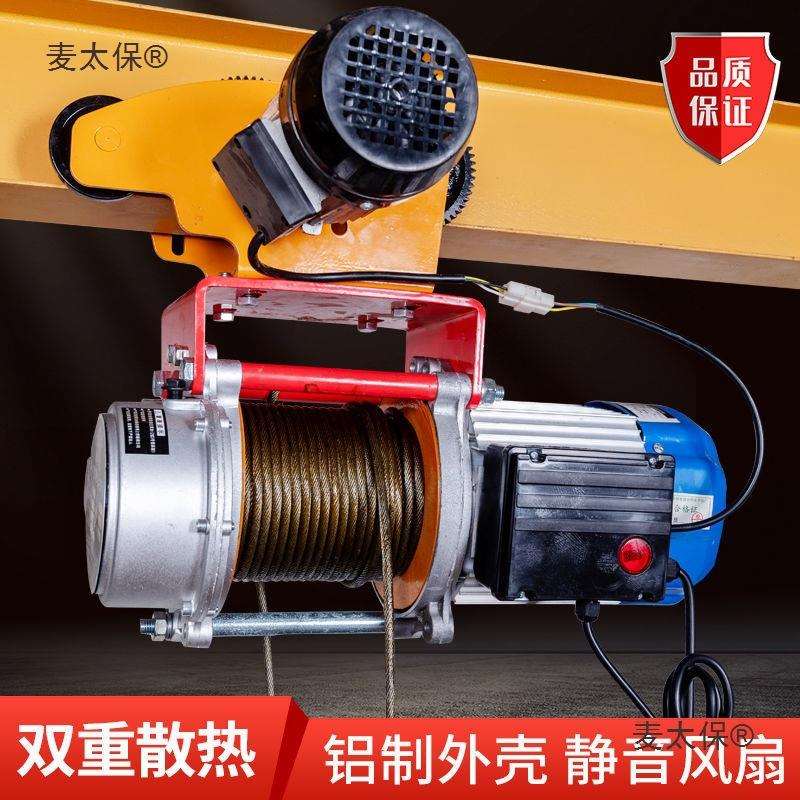 连体提升机220V家用电动葫芦无线吊机380V提升机卷扬机跑车麦太保