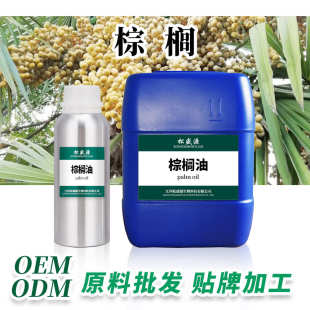 植物提取 厂家现货供应 马来西亚24度 棕榈油 基础油 精炼棕榈油