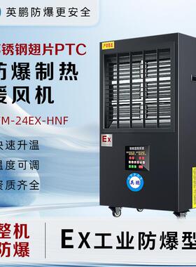 (GYPEX)防爆暖风机立式大功率工业化工厂PTC半导体制热