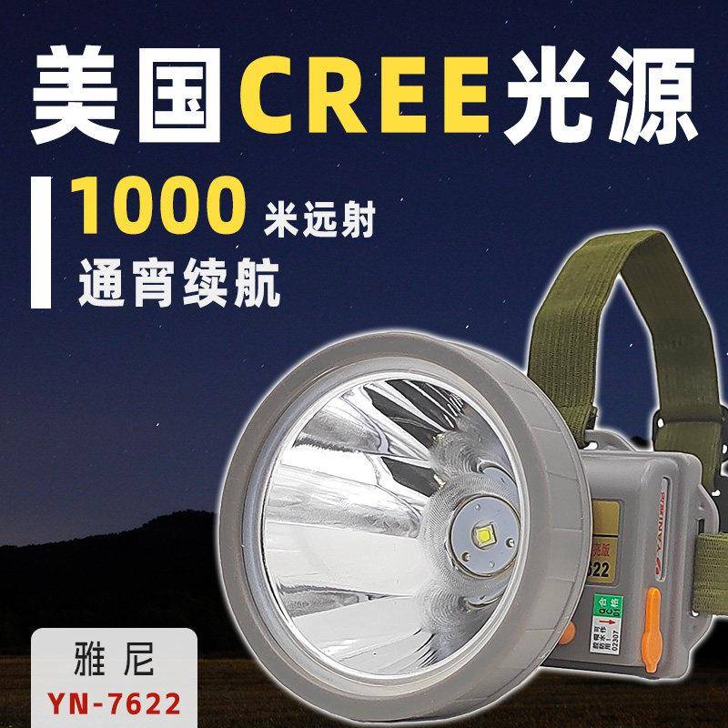 雅尼YN-7622强光头灯充电防水双锂电头戴式大功率LED远射钓鱼矿灯