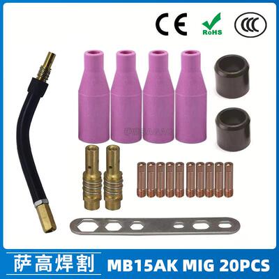 MB15AK保护嘴MIG二保焊枪配件20PCS导电嘴MB15保护咀导电咀