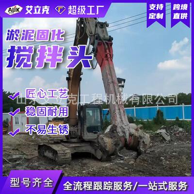 淤泥固化搅UVH土头壤修复液压搅装拌器挖机改拌泥浆污泥固化搅拌