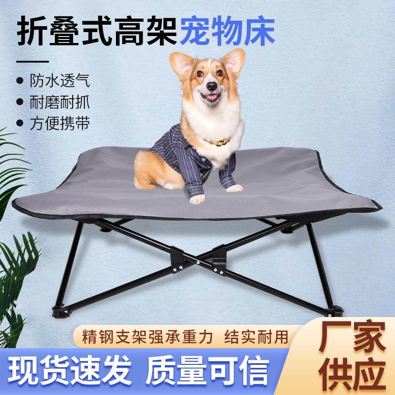 舒适可拆卸猫狗床垫便携宠物床折叠户外防水耐啃咬行军床