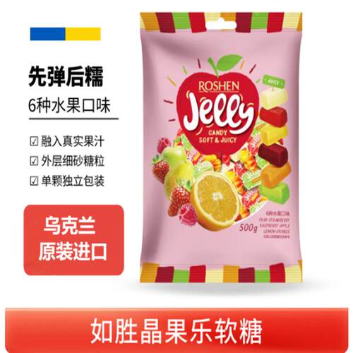 ROSHEN如胜JELLY晶果乐软糖果500克袋装混合水果味QQ休闲办公零食