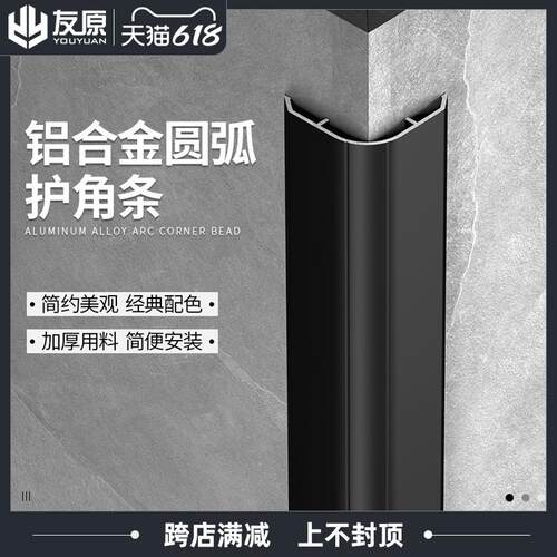 I9AT铝合金弧形护角条护墙角阳角条保护条墙角装饰客厅防撞条圆弧