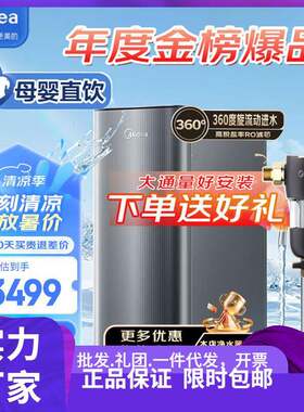 美.的（Mi.dea）双出水净水器0陈水RO膜纯水机物理过来400G通量1