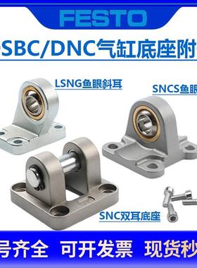 FESTO费斯托 托型DSBC气缸DNC双耳座SNC/LSNG/SNCS32-40-50-63-80
