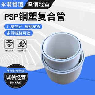 PSP钢塑复合压力管dn110厂家电磁连接钢塑复合消防给水管材保护管