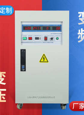 三相转380v50hz变频520v0可编程电源输出60hz可调变频-厂家电源