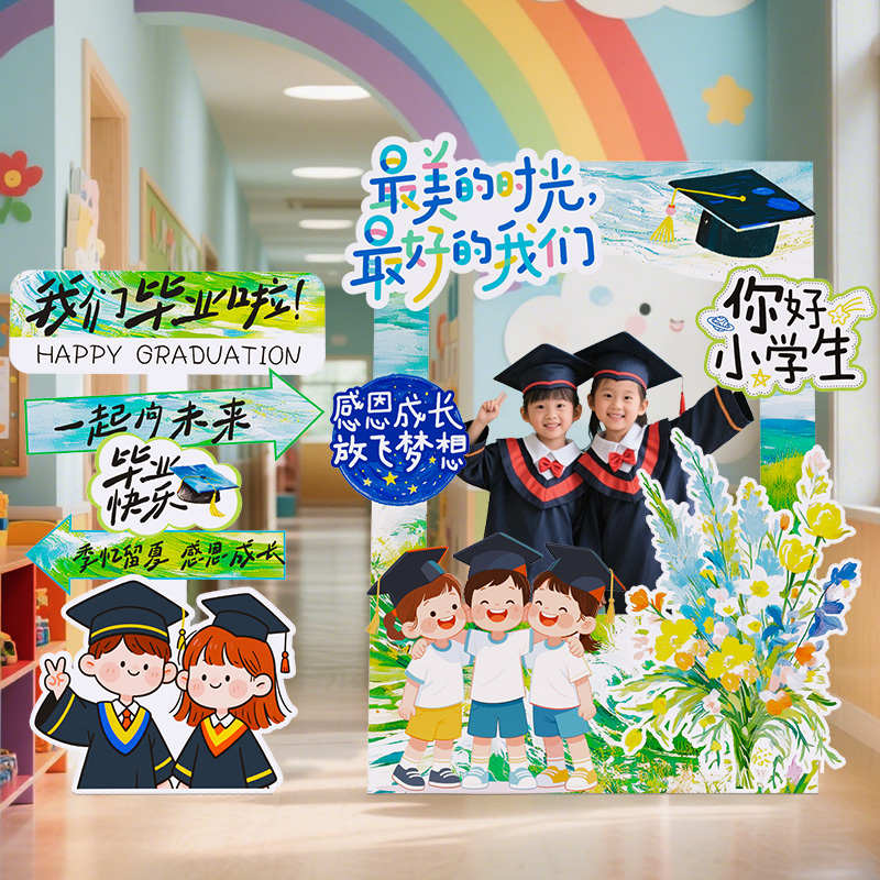 毕业季典礼场景布置氛围感幼儿园教室装饰打卡拍照道具相框kt展板