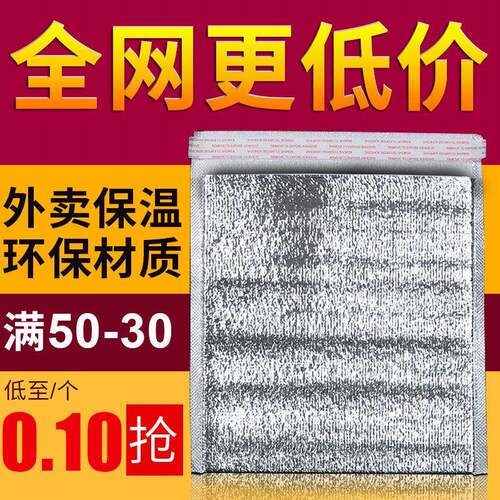 外送专用保温袋圆饭盒披萨锡箔纸早餐轻食炸串串饮料带胶铝箔款