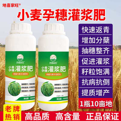 小麦专用孕穗灌浆叶面肥返青分蘖膨大增产抗倒伏大中微量元素肥料