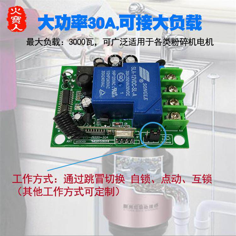 智能家用厨房余垃圾处理器3对1无线遥控开关粉碎机电机控制器系统