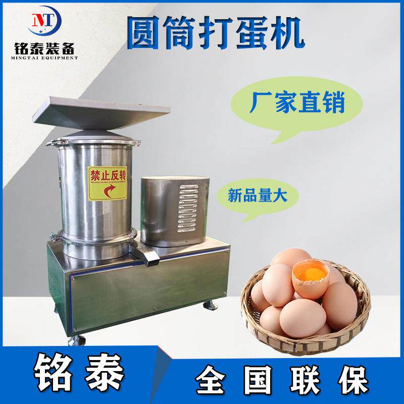 鸡蛋加工磕蛋设备生产厂家立式圆桶型打蛋机蛋壳蛋液分离机器