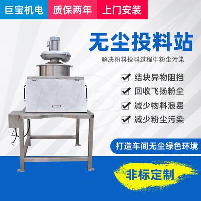 TLZ-1锂电化工无尘投料站 不锈钢固体投料设备 粉料人工卸料平台