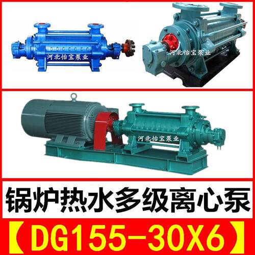 DG155-30X6 多级锅炉给水泵 卧式高压多级离心泵 冷热水循环泵