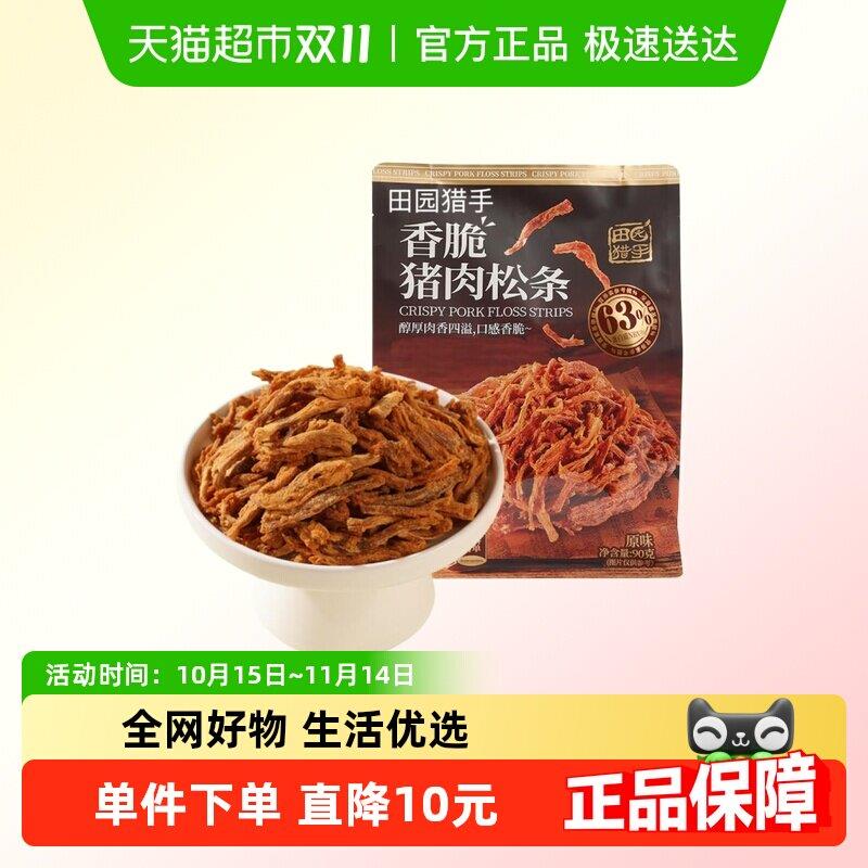 风干猪肉田园猎手原味猪肉松条0g高蛋白非油炸9撕风干猪肉手条