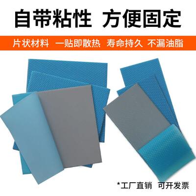 高导热硅胶片18W电脑电子设备散热导热垫片笔记本显卡显存导热贴