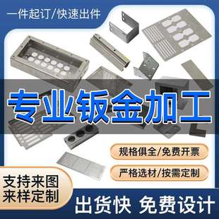 激光切割钣金件加工铝板铁板铜五金零件机箱CNC201304不锈钢制品