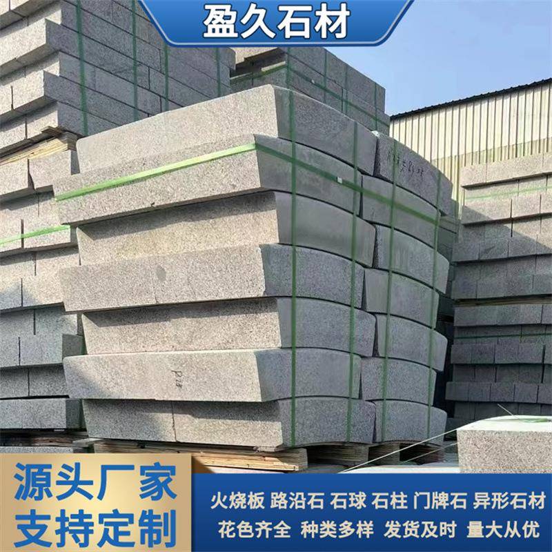 芝麻灰弯道路沿石市政园林树围石花坛围边石花岗岩石材树坑石围石