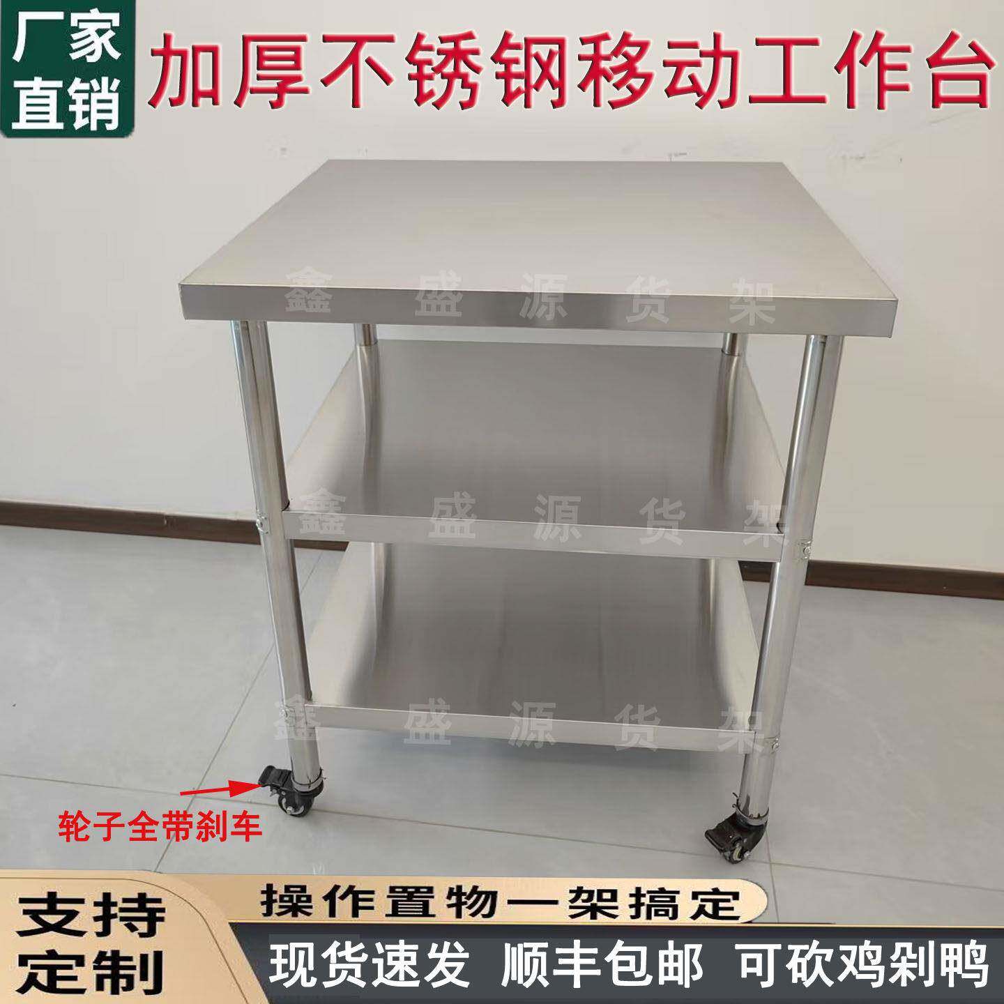 加厚不锈钢移动工作台三层厨房酒店饭店打荷台工厂打包操作台桌