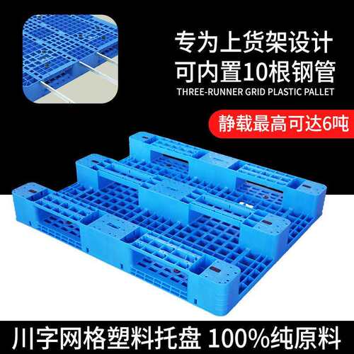 塑料托盘厂家九脚网格防潮垫板仓库拖盘垫仓板地台板物流叉车托盘