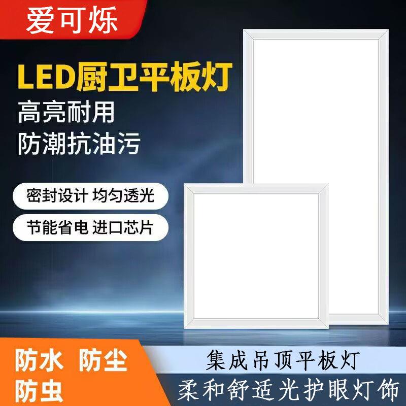 集成吊顶LED平板灯嵌入式厨房卫浴走廊办公室商业教室节能面板灯