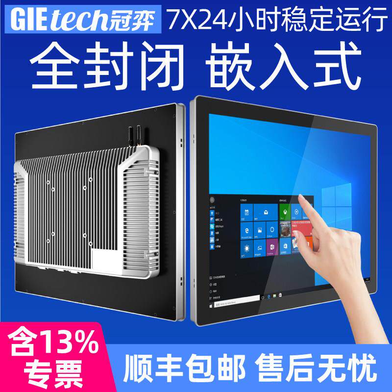 工控All嵌入式电脑冠弈防尘电容触控屏幕全封闭工业平板寸工控机