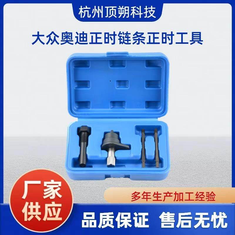 4件套大众1.2TTFSI发动机正时工具凸轮轴链条调整汽修汽保工具组