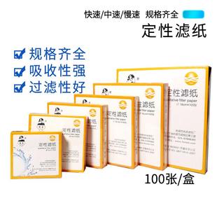 皎洁定性滤纸7cm 9cm 11cm 12.5cm 15cm18cm快中慢速化学实验器材