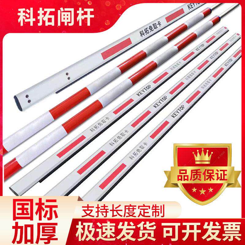 科道闸拓杆椭圆八角栅栏泡沫免取卡速停车威捷KYTEOP胶升降铝合金