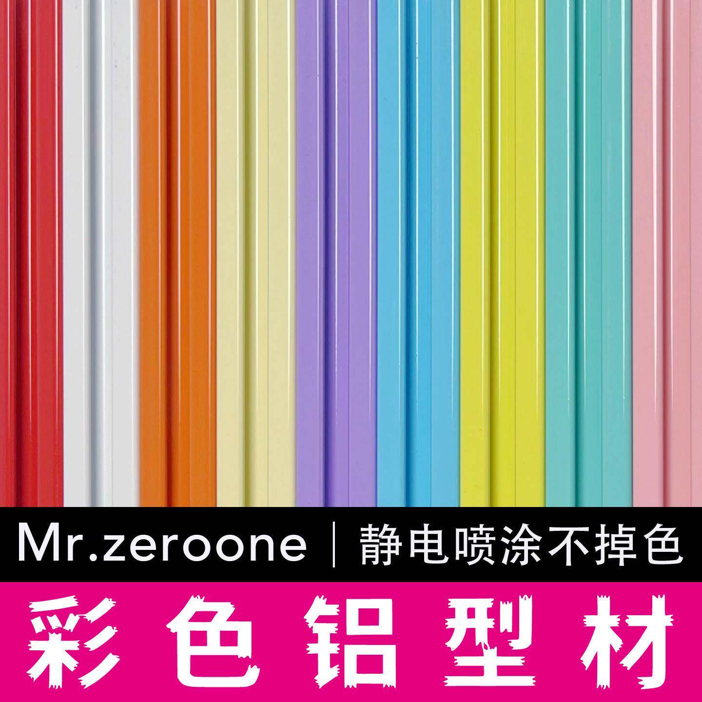 【Mrzeroone】彩色铝挤型材料|欧标2020 3030粉末静电喷涂工艺不