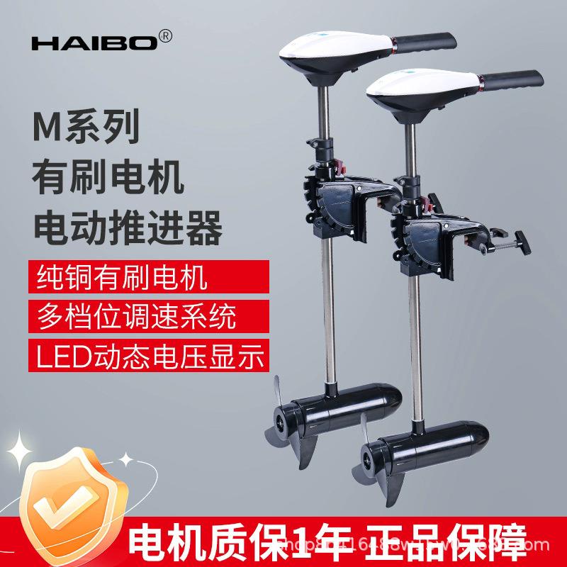 海伯电动船用推进器12V无级变速24V路亚船外机螺旋桨无刷马达