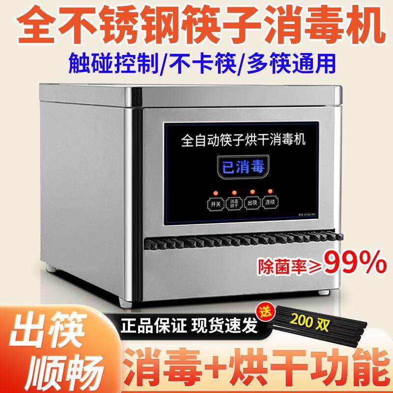 筷子消毒机商用全自动烘干功能饭店餐厅食堂消毒机筷子机消毒专用