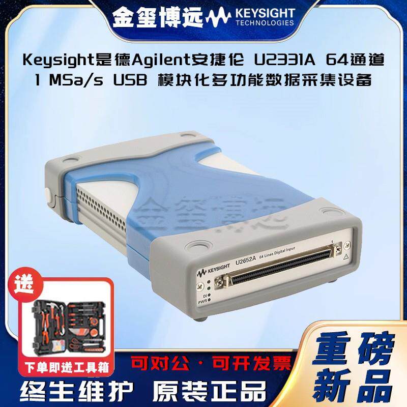 Keysight是德空捷伦U2331A64通道1MSa/sUS8模块化多