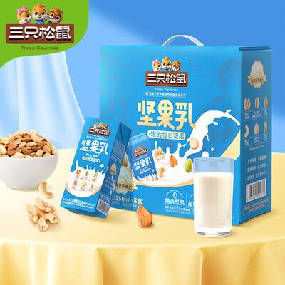【三只松鼠_每日坚果乳250ml*8盒】植物蛋白饮料核桃乳早餐杏仁露
