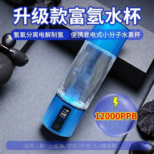 旦云升级款富氢水杯 氢氧分离电解制氢杯 便携充电式小分子水素杯