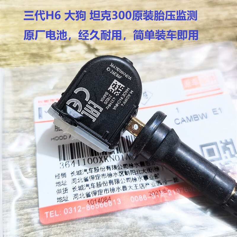 长城全新哈弗H6大狗坦克300轮胎压力传感器胎压监测气门芯嘴原厂