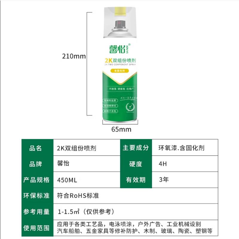 馨怡2K双组份自喷漆高硬