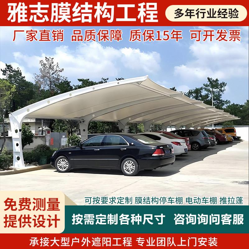 可定制膜结构停车棚社区电动车停车棚充电桩汽车遮阳棚自行车雨棚