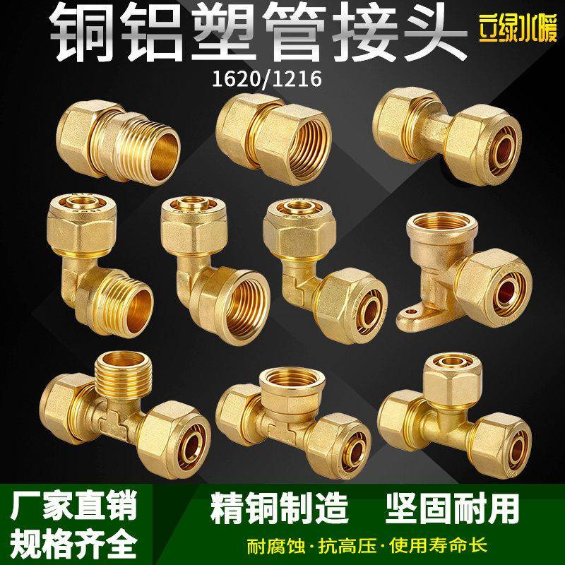 全铜4分1216铝塑管接头6分1620水管太阳能热水器三通弯头管件配件