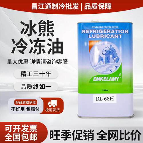 冰熊冷冻油空调冷库压缩机专用油RL32H/68H/120H/170H/220H