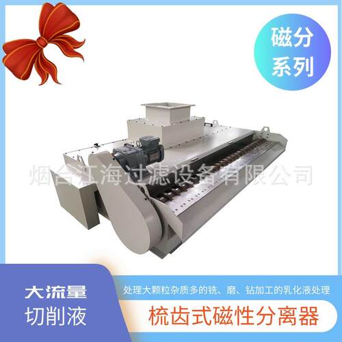 JHSC800江海过滤梳齿式磁性分离器 大流量磁分器强磁不锈钢