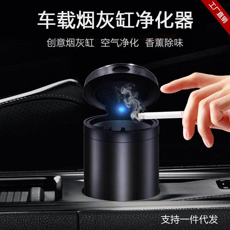 创意车载烟灰缸空气净化器车用带盖防飞灰铝合金高档负离子香薰机