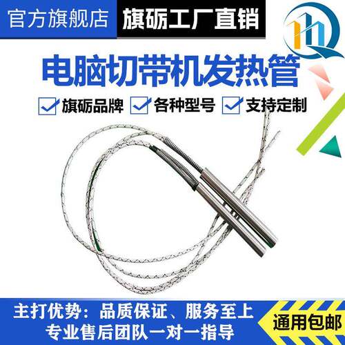 旗砺电脑切带机配件发热管热切机器发热丝织带机电热丝发热棒988T
