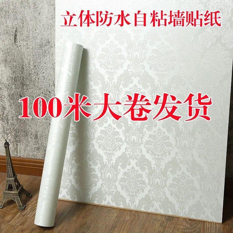 100米大卷防水墙纸自粘卧室温馨客厅背景墙纸3d立体家用自贴壁纸