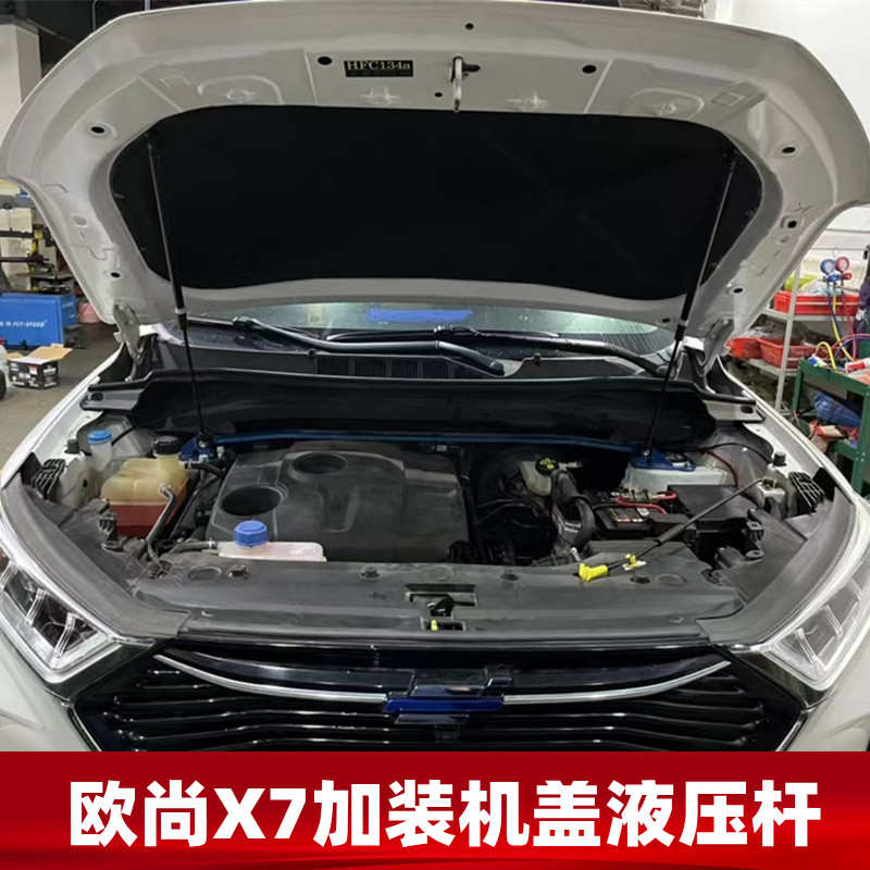 适用长安欧尚X7PLUS改装配件引擎盖支撑自动升举 发动机盖液压杆