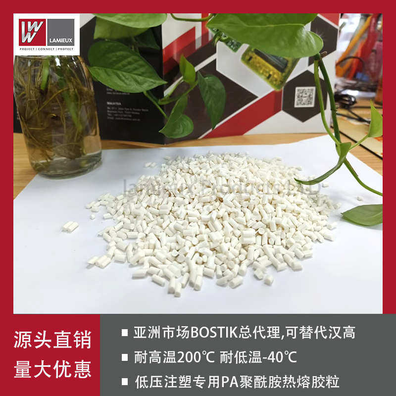 PA聚酰胺波士胶粒BOSTIK汽车电子 白色热熔胶 868White多仓发货