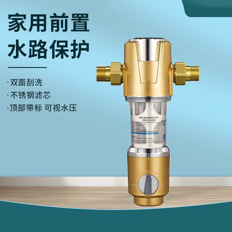 全屋自来水铜前置过滤器反冲洗家用水路稳压保护器双面刮洗净水器